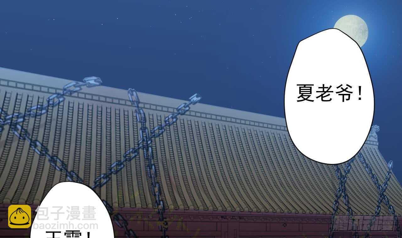 天神外賣員 - 第111話 出鍋(1/3) - 5