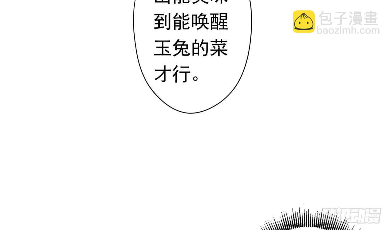 天神外賣員 - 第111話 出鍋(2/3) - 5