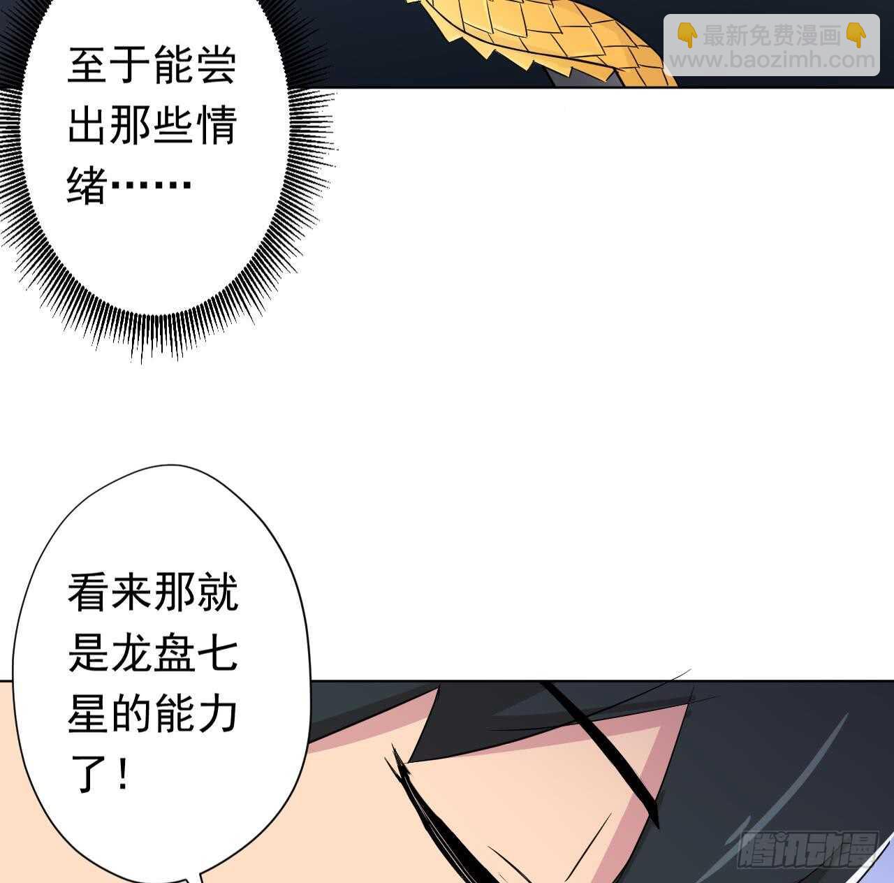 天神外賣員 - 第111話 出鍋(2/3) - 2