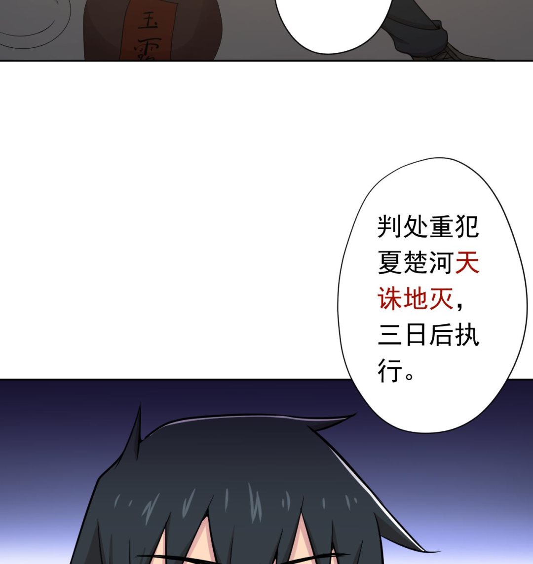 天神外賣員 - 第113話 天降之災(3/3) - 1