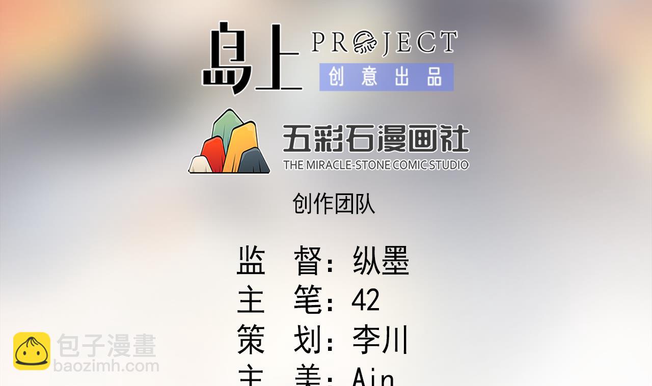 天神外賣員 - 第113話 天降之災(1/3) - 2