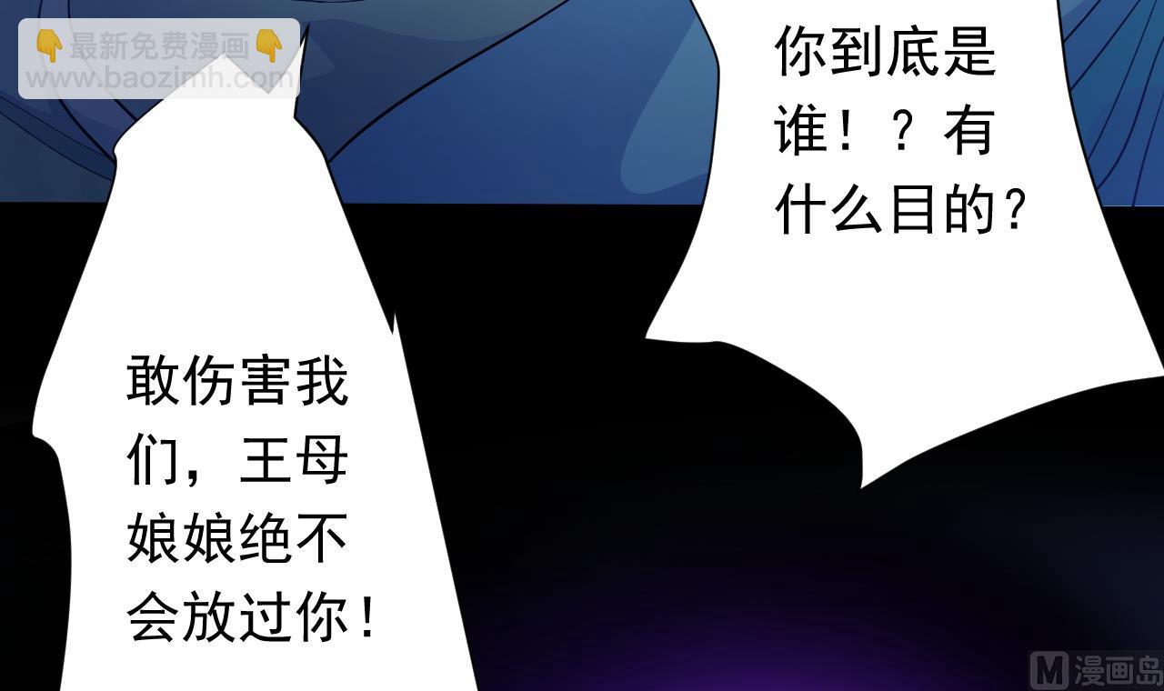 天神外賣員 - 第113話 天降之災(1/3) - 4