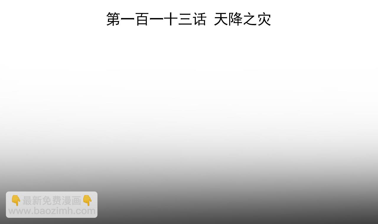 天神外賣員 - 第113話 天降之災(1/3) - 4