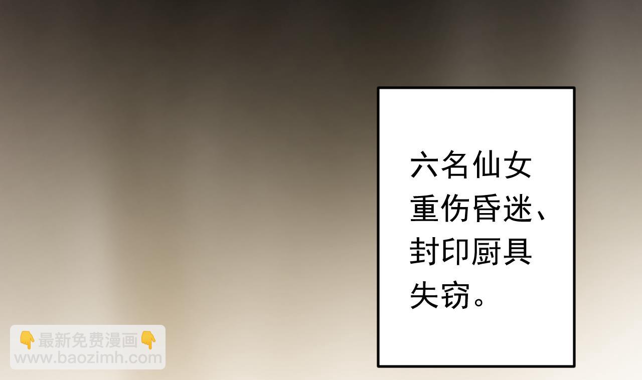 天神外賣員 - 第113話 天降之災(2/3) - 8