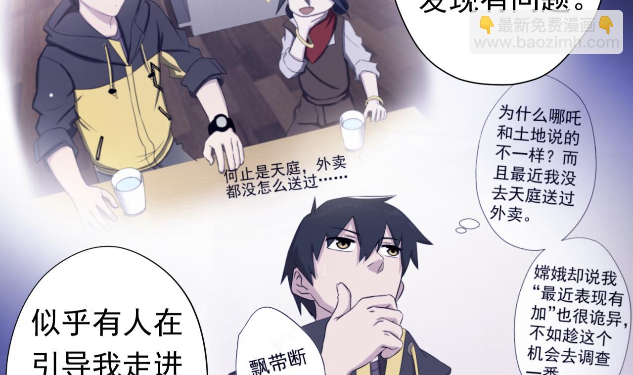 天神外賣員 - 第115話 營救楚河(2/3) - 8