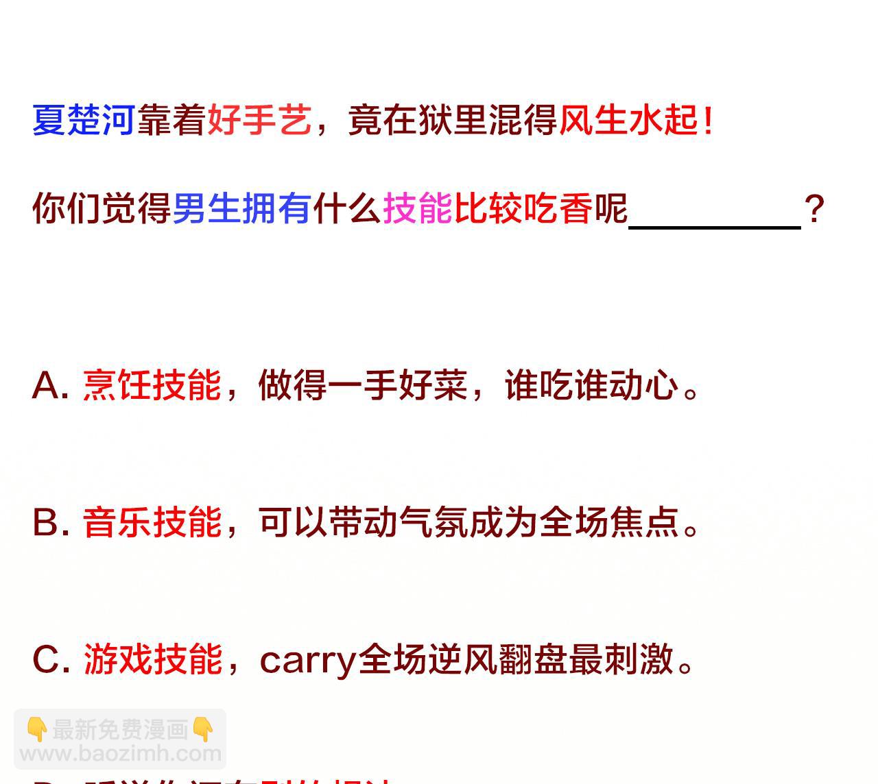 天神外賣員 - 第115話 營救楚河(2/3) - 8