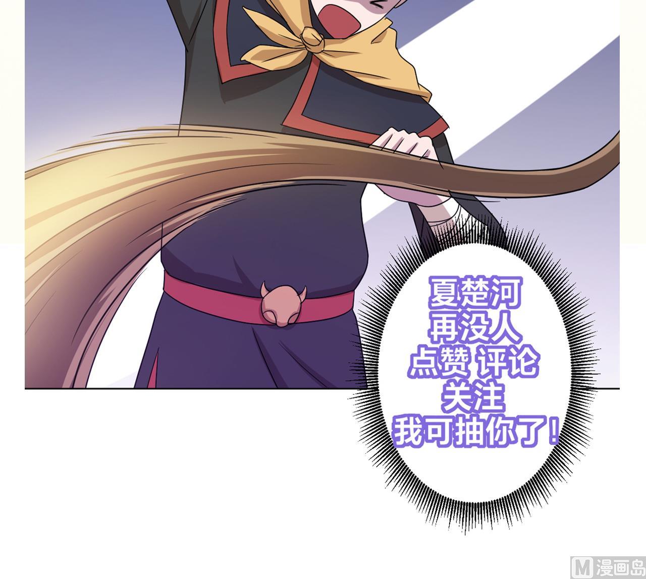 天神外賣員 - 第115話 營救楚河(2/3) - 2