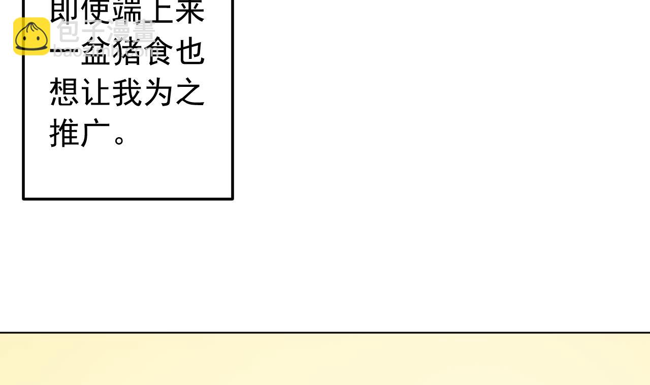 天神外賣員 - 第117話 “大餐”(1/3) - 2