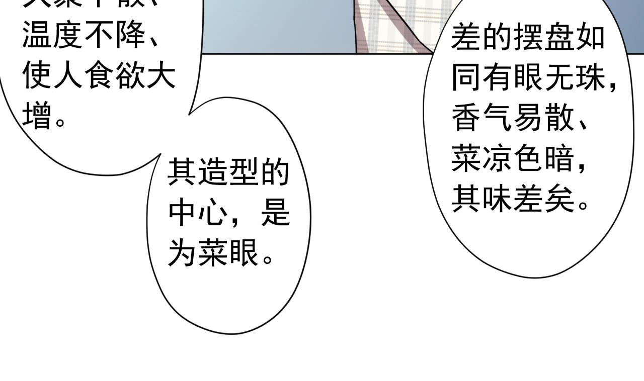 天神外賣員 - 第117話 “大餐”(2/3) - 6