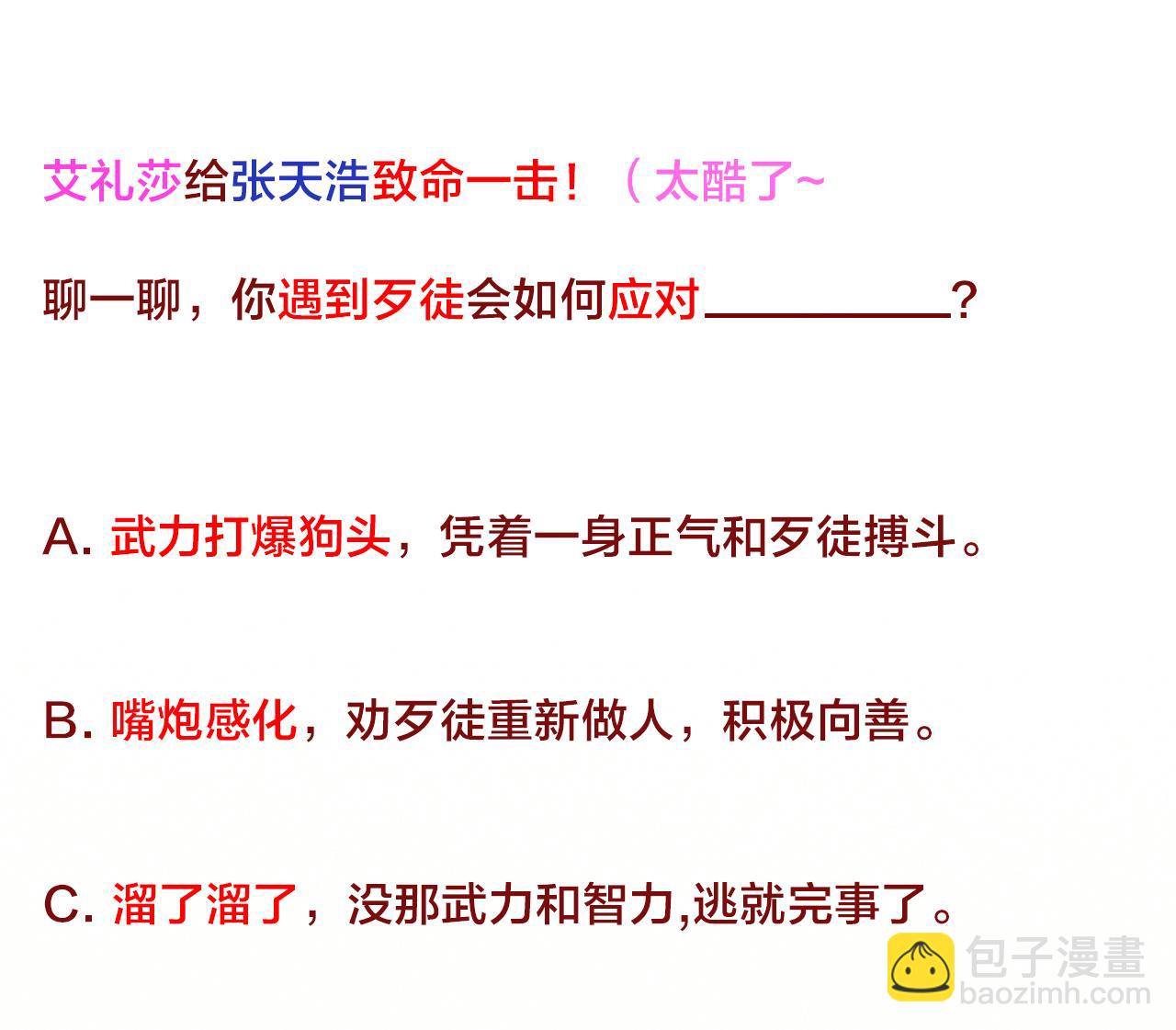 天神外賣員 - 第119話 混合雙打(3/3) - 1