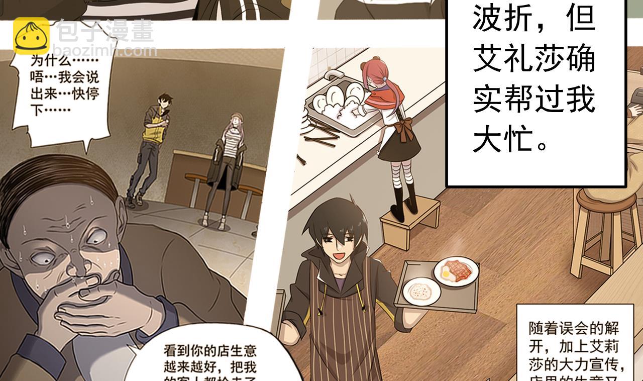 天神外賣員 - 第119話 混合雙打(1/3) - 3