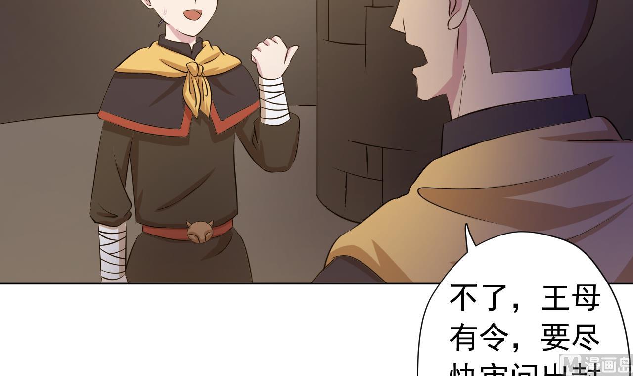 天神外賣員 - 第121話 狸貓換太子(1/2) - 7