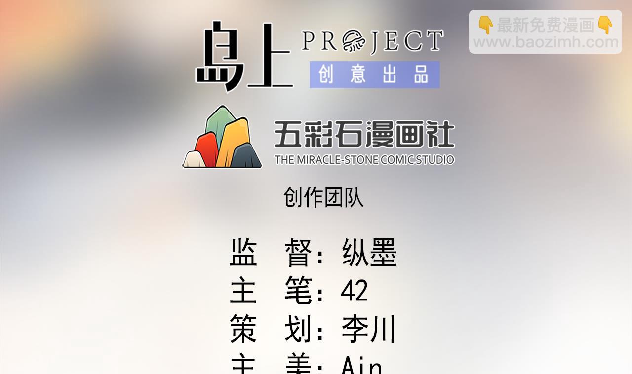 天神外賣員 - 第121話 狸貓換太子(1/2) - 2