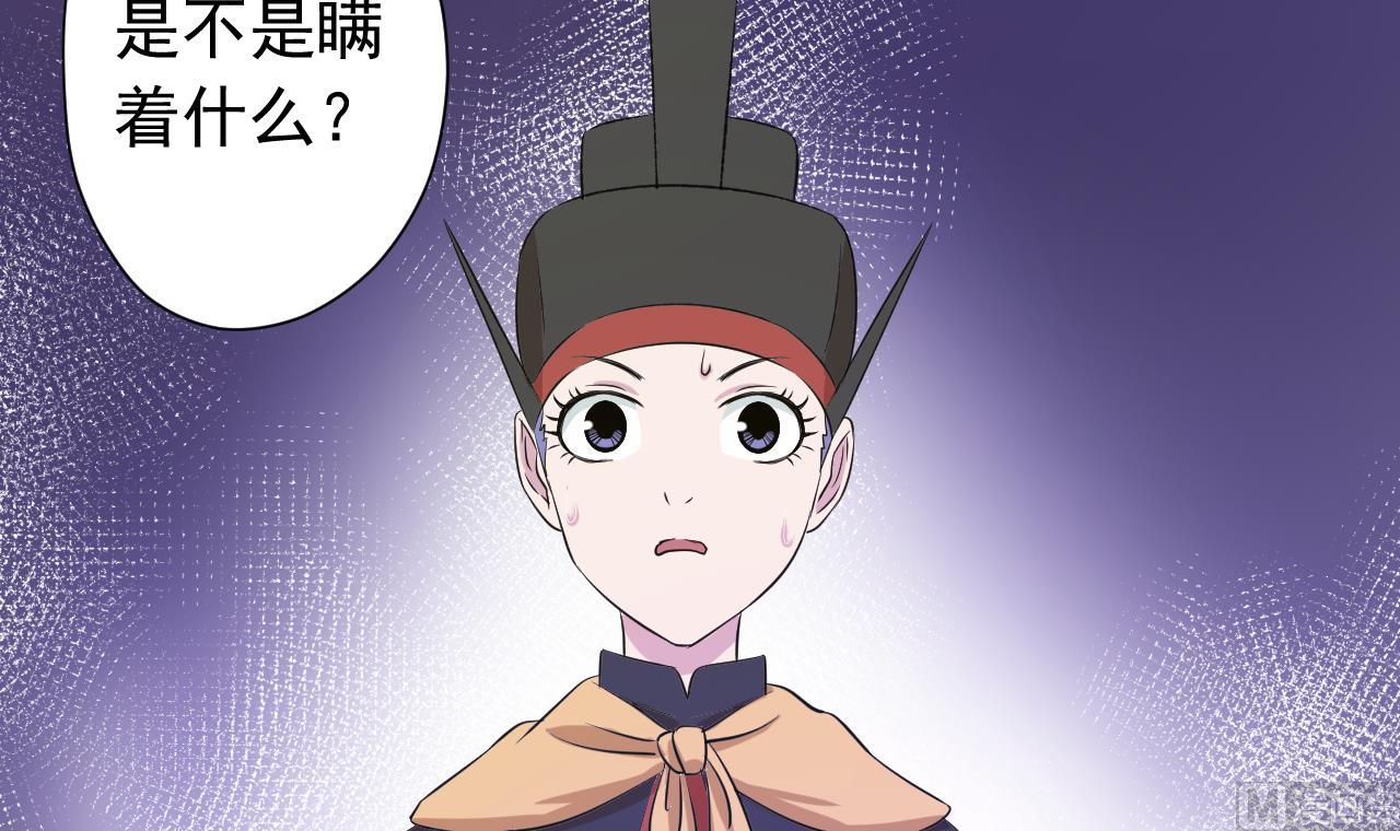 天神外賣員 - 第121話 狸貓換太子(1/2) - 8