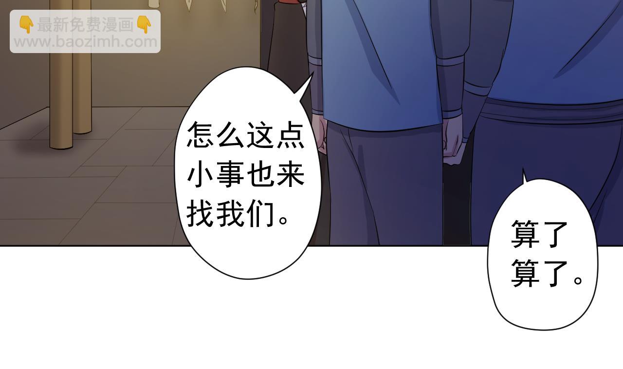 天神外賣員 - 第121話 狸貓換太子(1/2) - 6