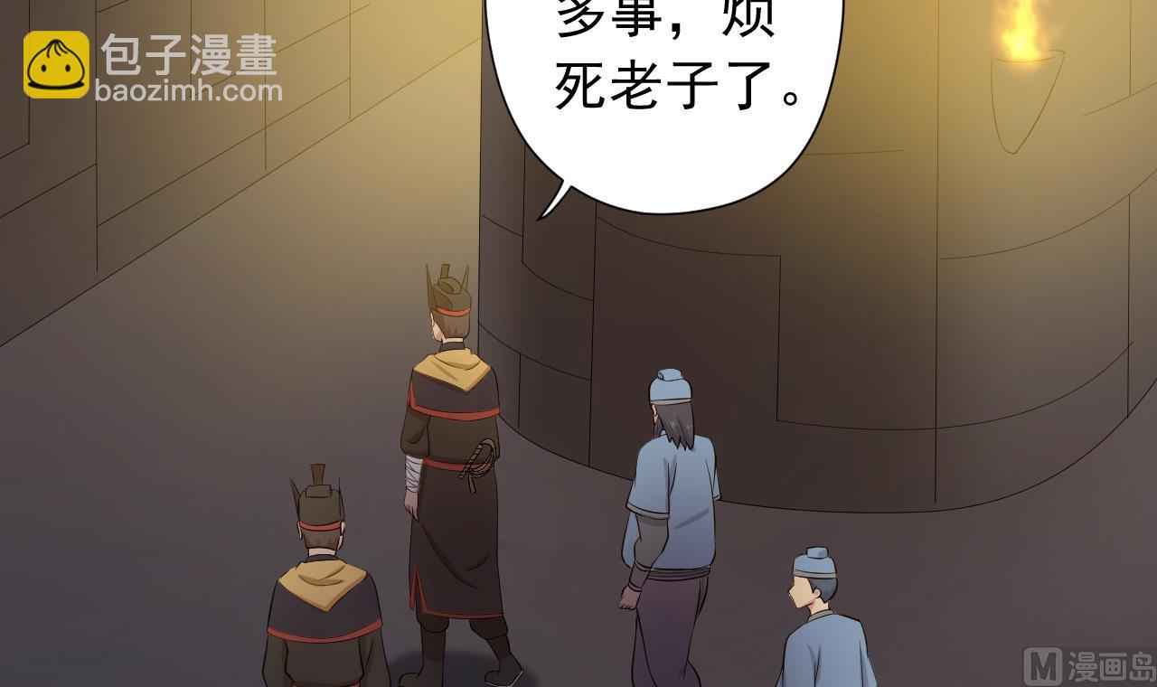 天神外賣員 - 第121話 狸貓換太子(1/2) - 8