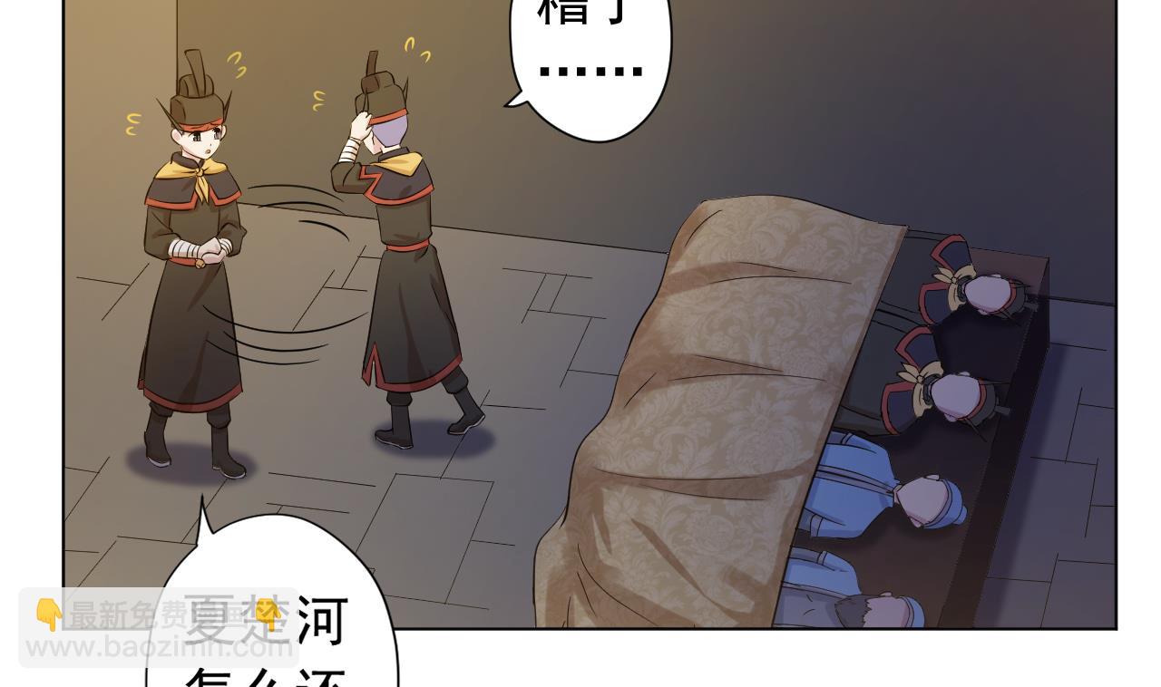 天神外賣員 - 第121話 狸貓換太子(1/2) - 5