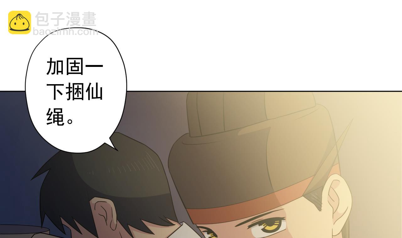 天神外賣員 - 第121話 狸貓換太子(2/2) - 6