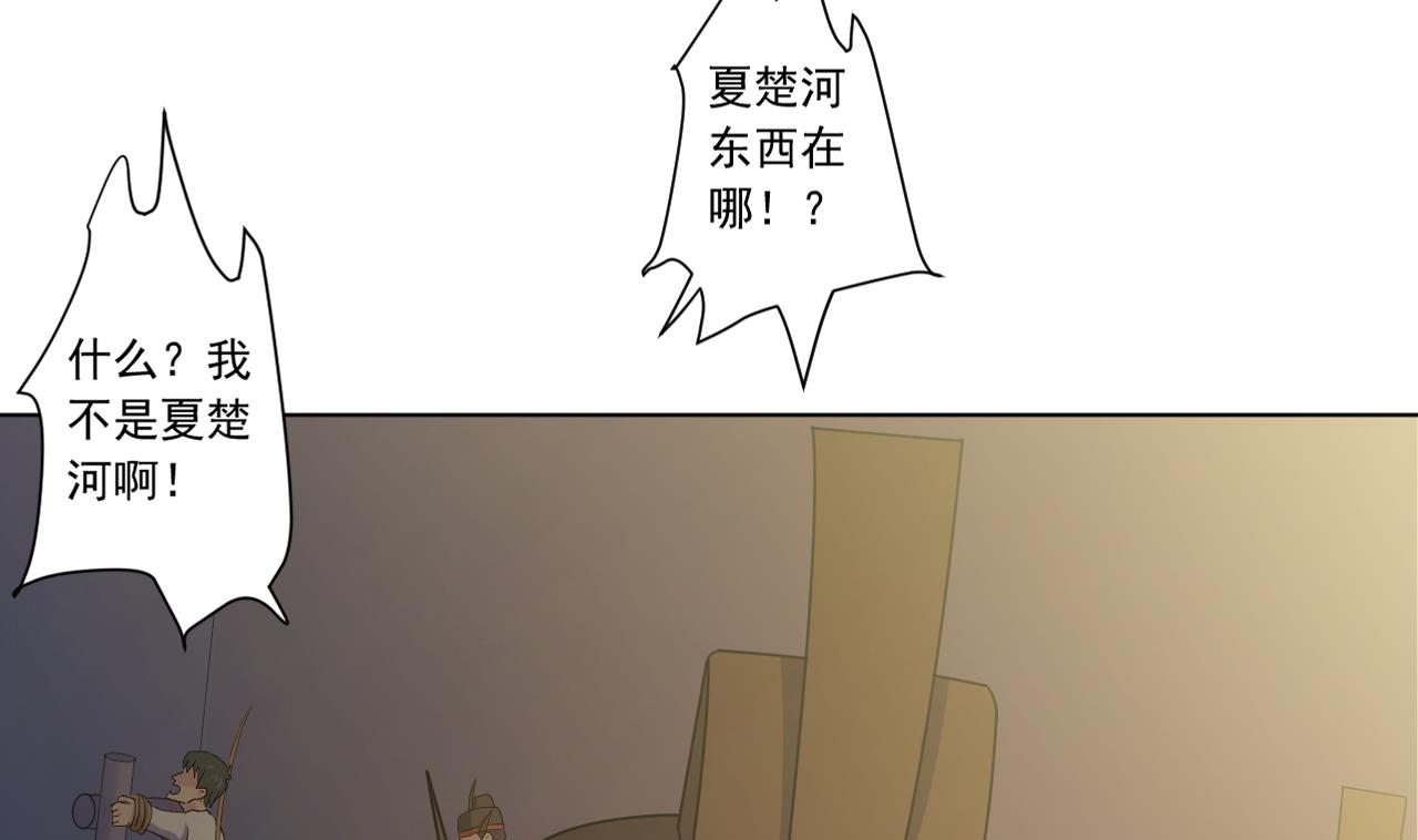 天神外賣員 - 第121話 狸貓換太子(2/2) - 4