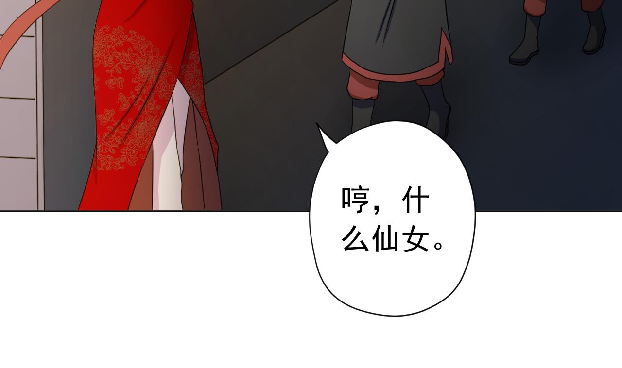 天神外賣員 - 第121話 狸貓換太子(2/2) - 5