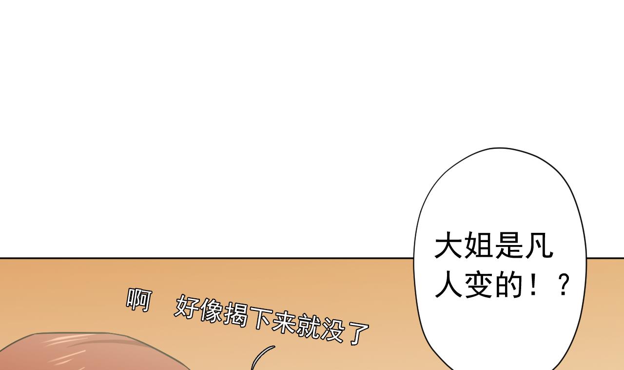 天神外賣員 - 第121話 狸貓換太子(2/2) - 1