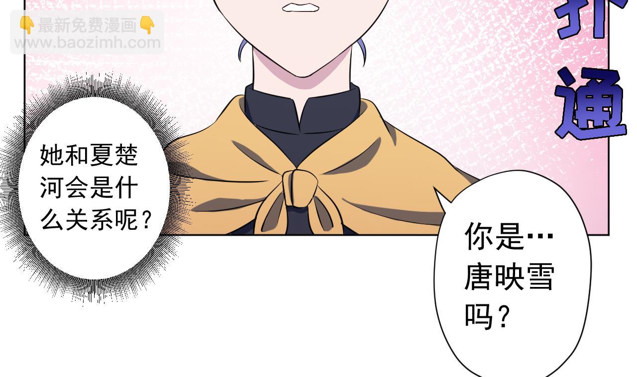 天神外賣員 - 第121話 狸貓換太子(2/2) - 7