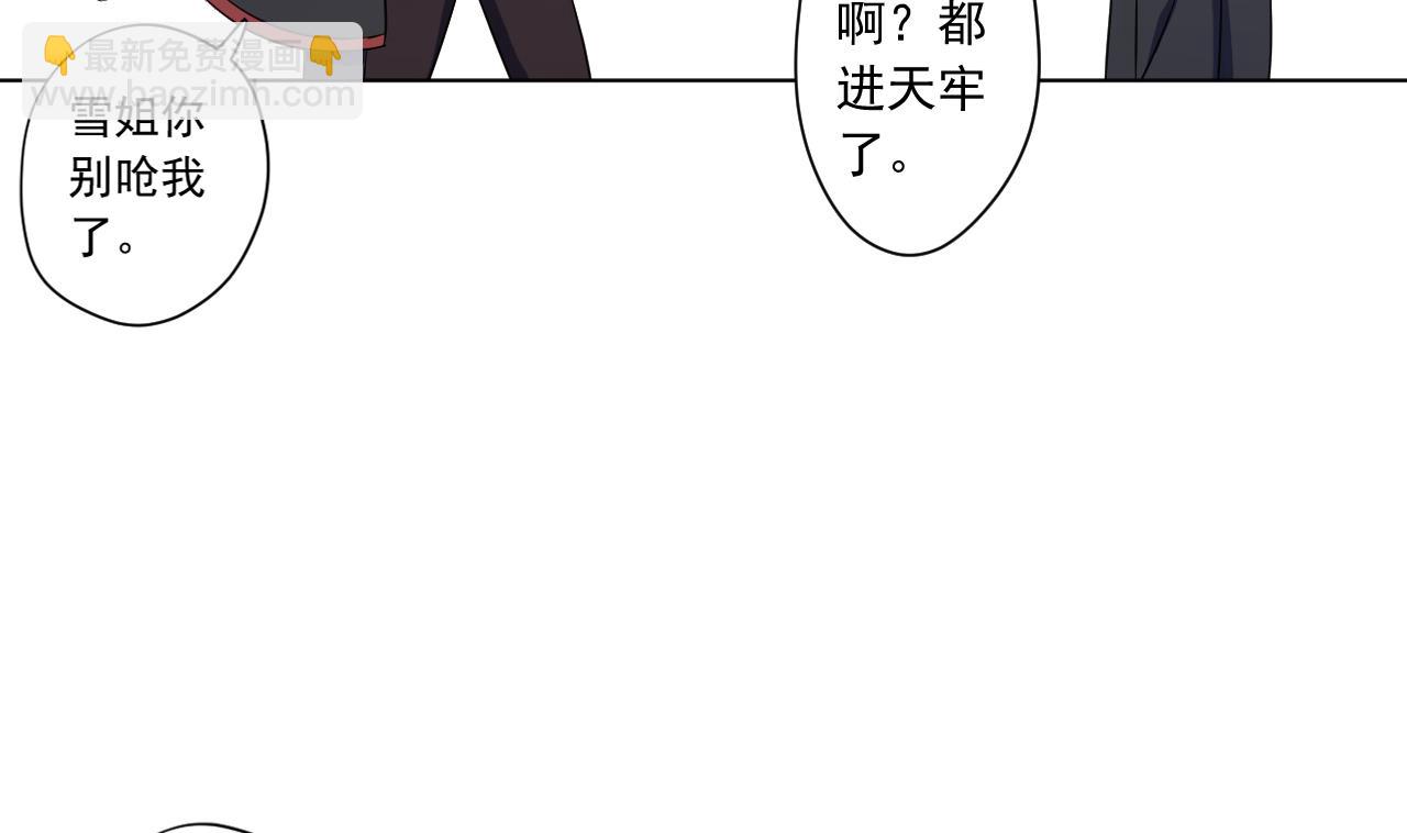 天神外賣員 - 第121話 狸貓換太子(2/2) - 2