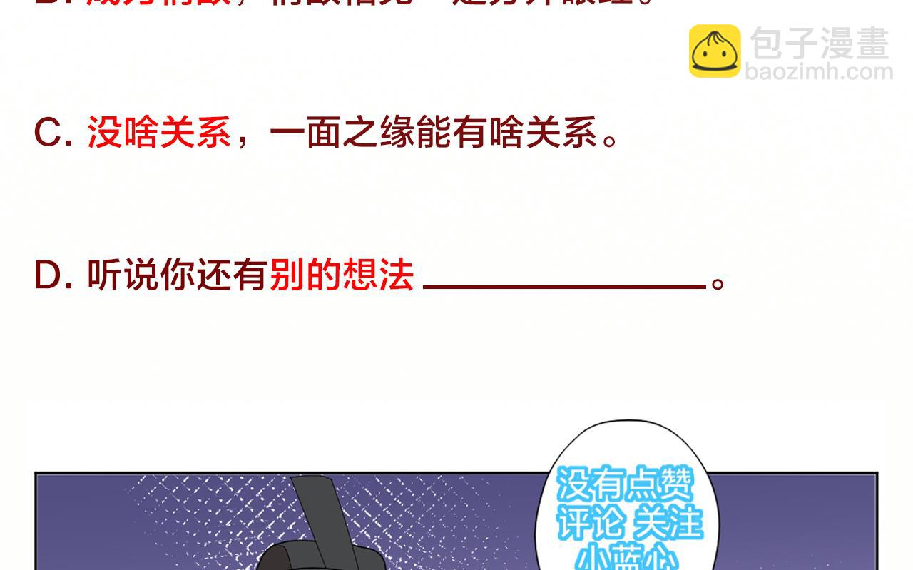 天神外賣員 - 第121話 狸貓換太子(2/2) - 8