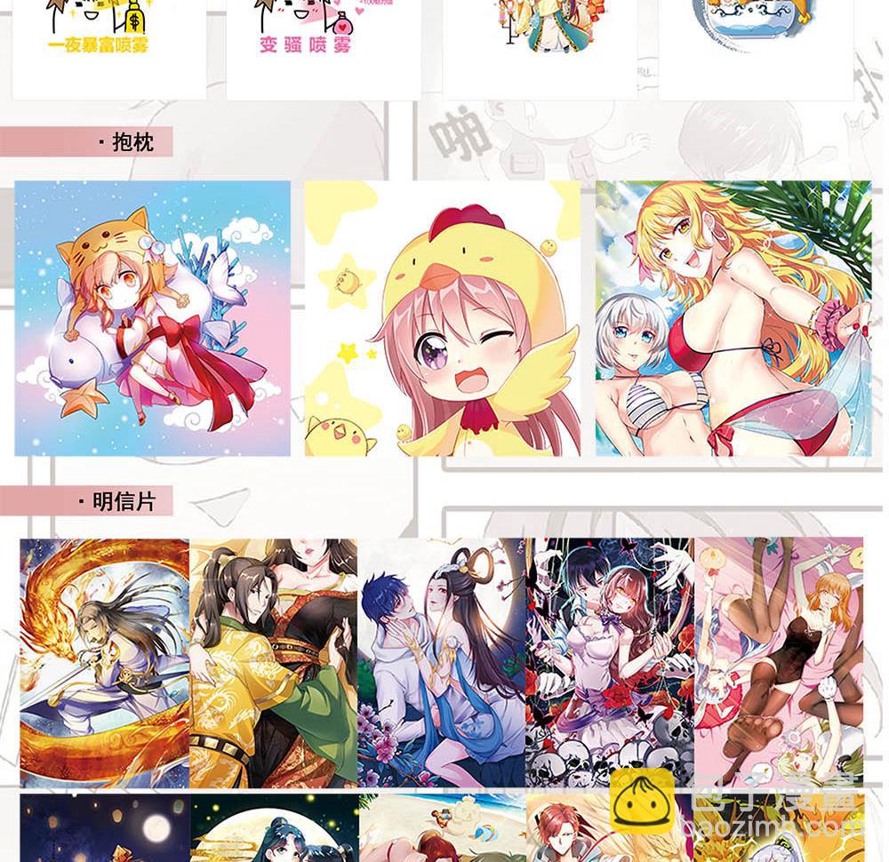 天神外賣員 - 第121話 狸貓換太子(2/2) - 8