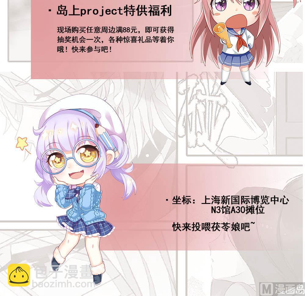 天神外賣員 - 第121話 狸貓換太子(2/2) - 2