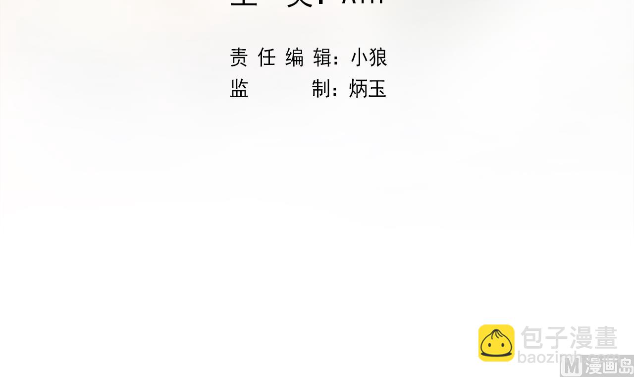 天神外賣員 - 第123話 初次交鋒(1/2) - 3