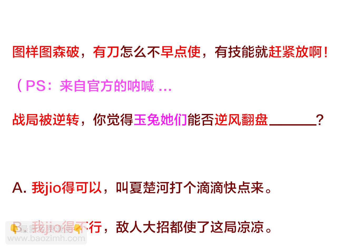 天神外賣員 - 第123話 初次交鋒(2/2) - 1