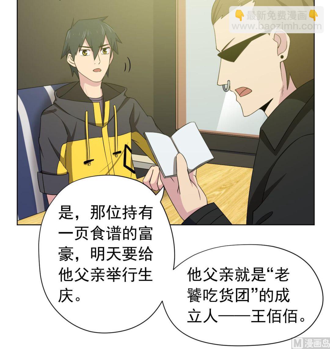 天神外賣員 - 第125話 挑戰書(2/2) - 1