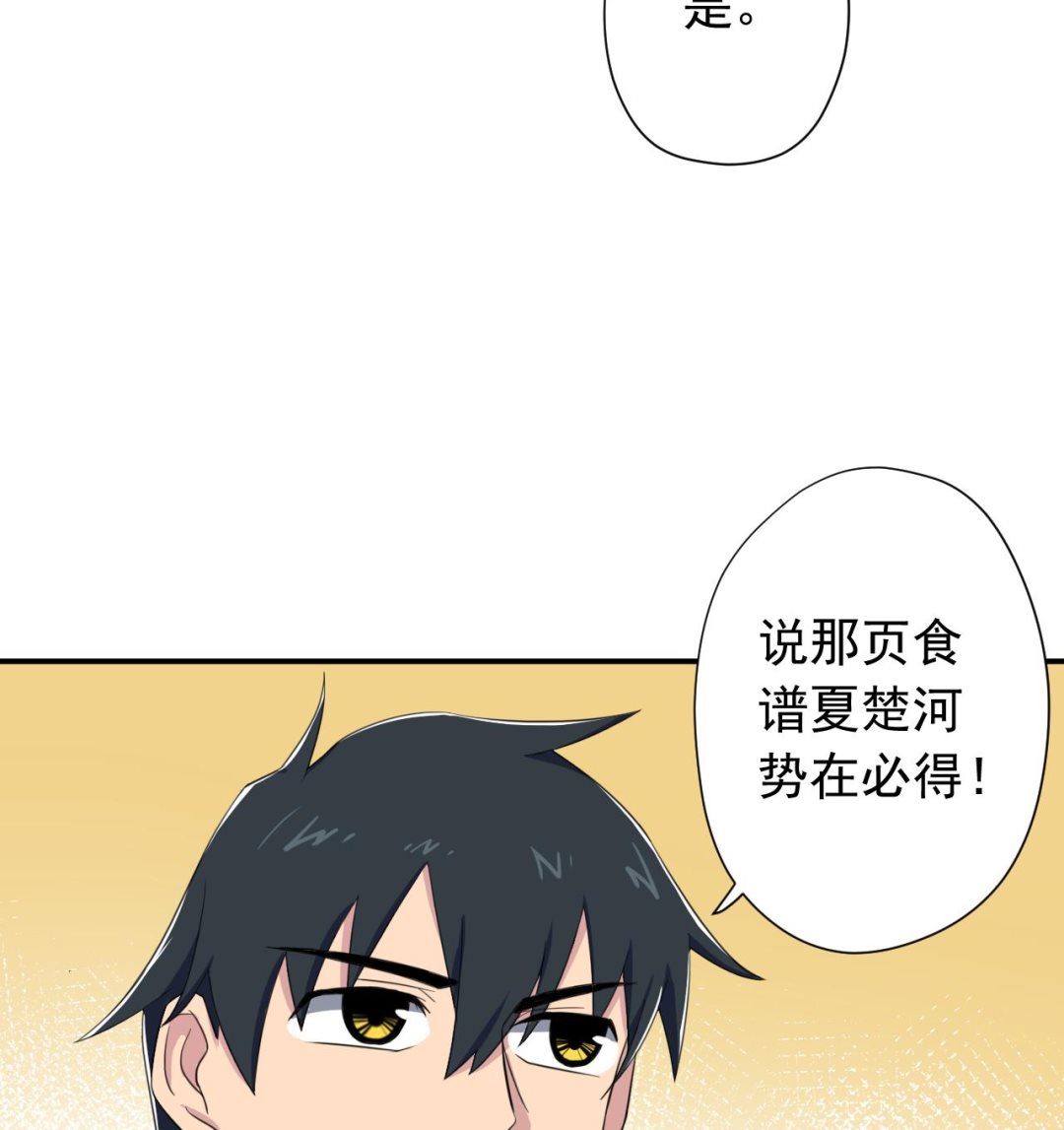 天神外賣員 - 第125話 挑戰書(2/2) - 6