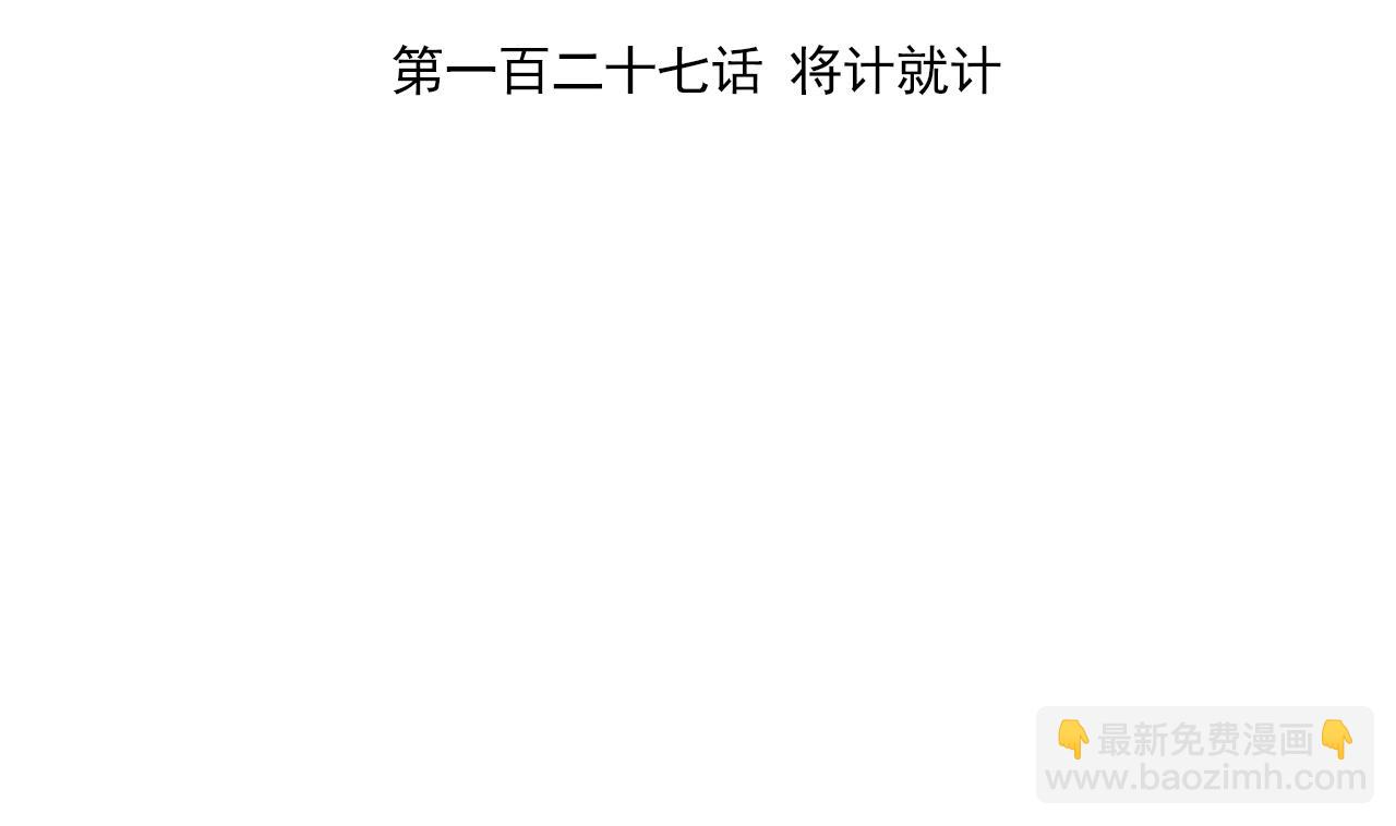 天神外賣員 - 第127話 將計就計(1/2) - 4