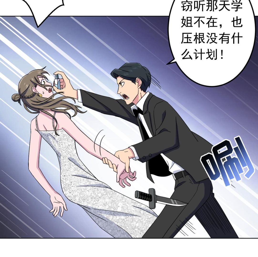 天神外賣員 - 第127話 將計就計(2/2) - 4