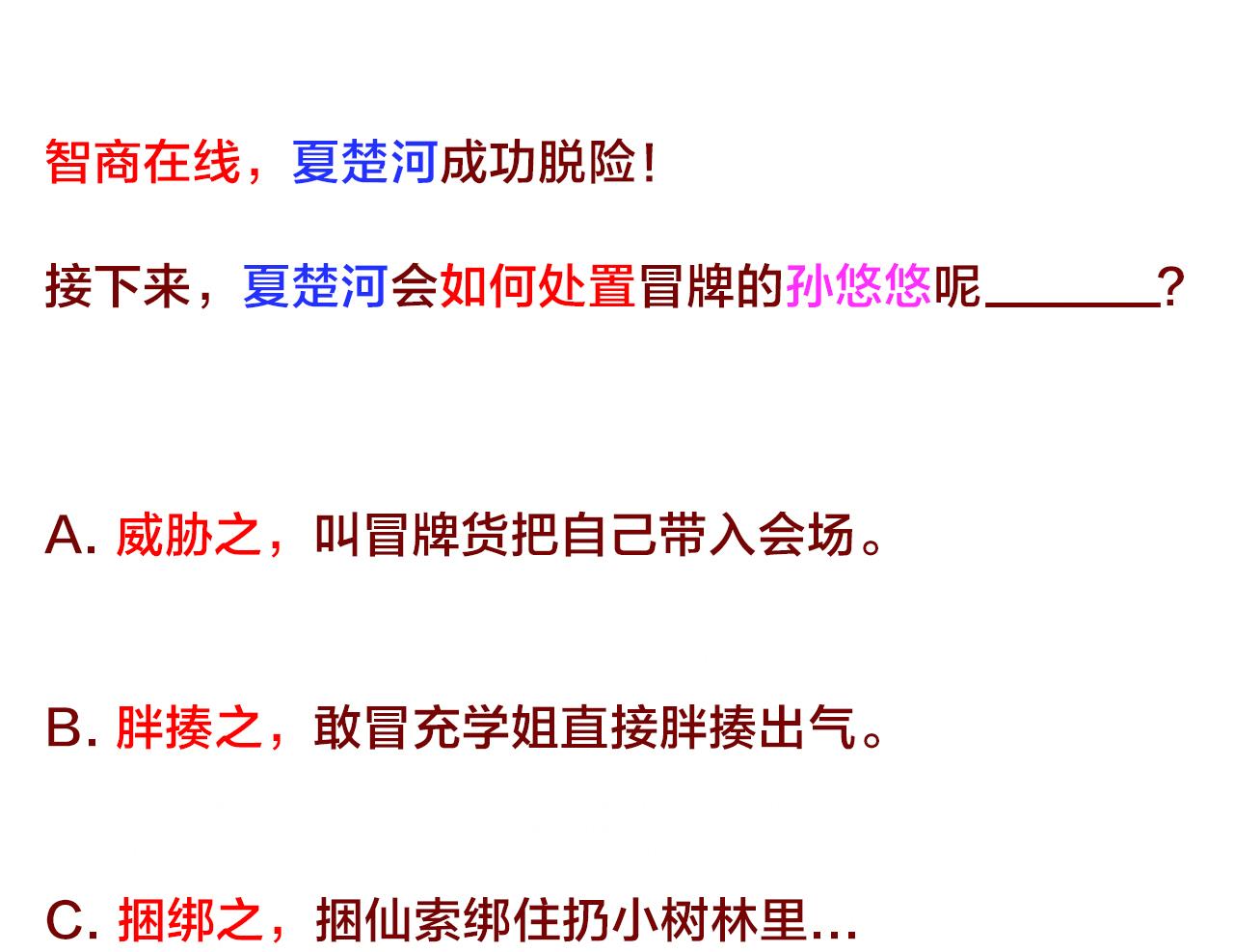 天神外賣員 - 第127話 將計就計(2/2) - 7