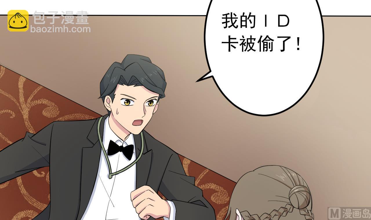 天神外賣員 - 第127話 將計就計(1/2) - 1