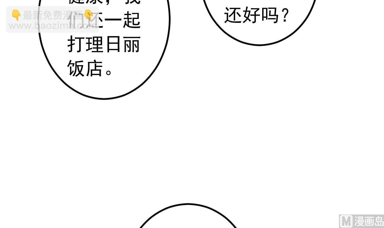 天神外賣員 - 第129話 開戰前夕(1/2) - 6