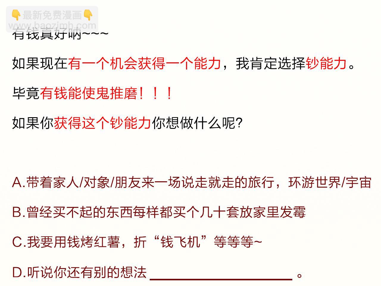 天神外賣員 - 第129話 開戰前夕(2/2) - 8