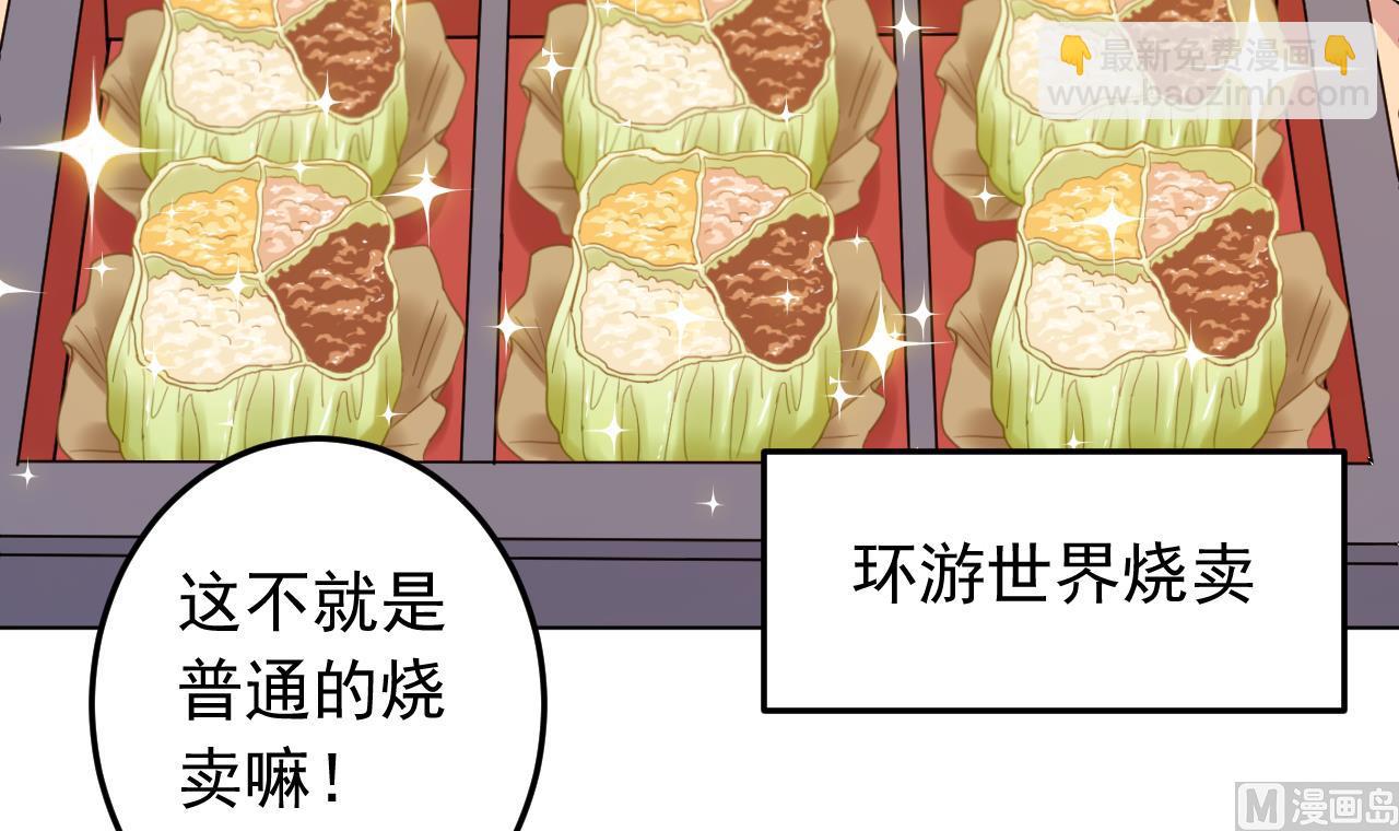 天神外賣員 - 第131話 夏楚河的禮物(1/2) - 2