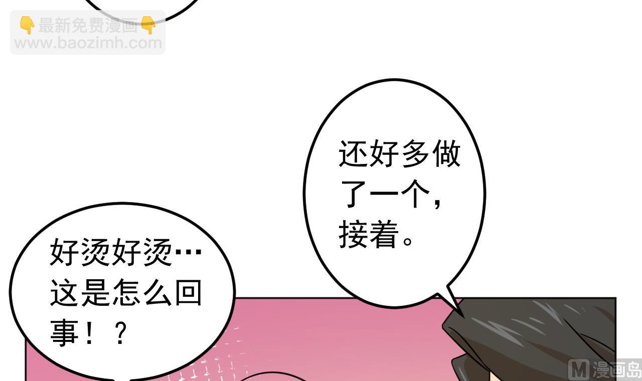 天神外賣員 - 第131話 夏楚河的禮物(1/2) - 1