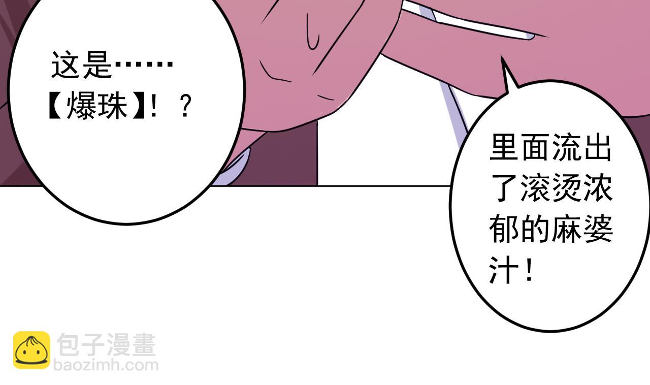 天神外賣員 - 第131話 夏楚河的禮物(1/2) - 1