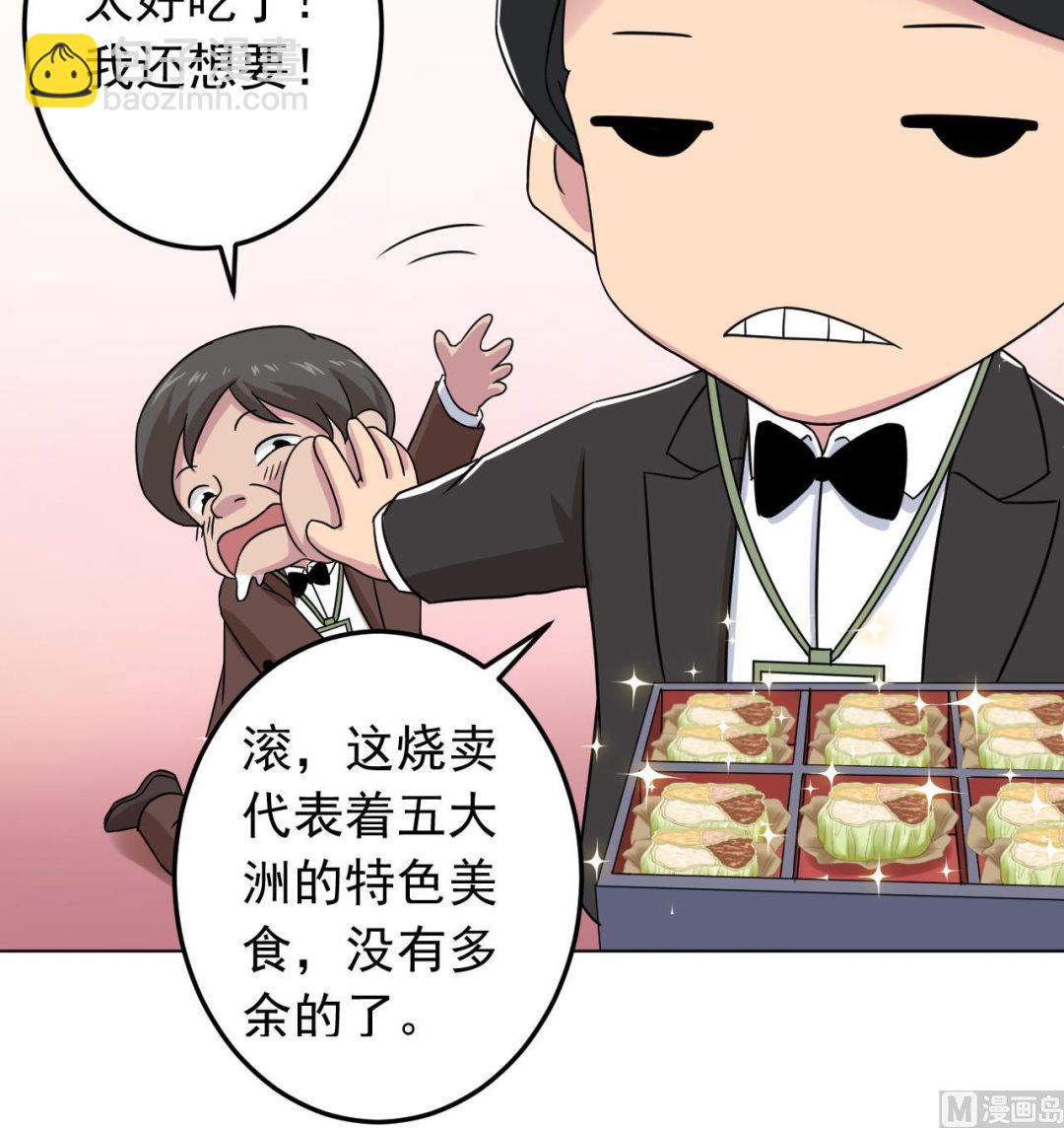 天神外賣員 - 第131話 夏楚河的禮物(2/2) - 1