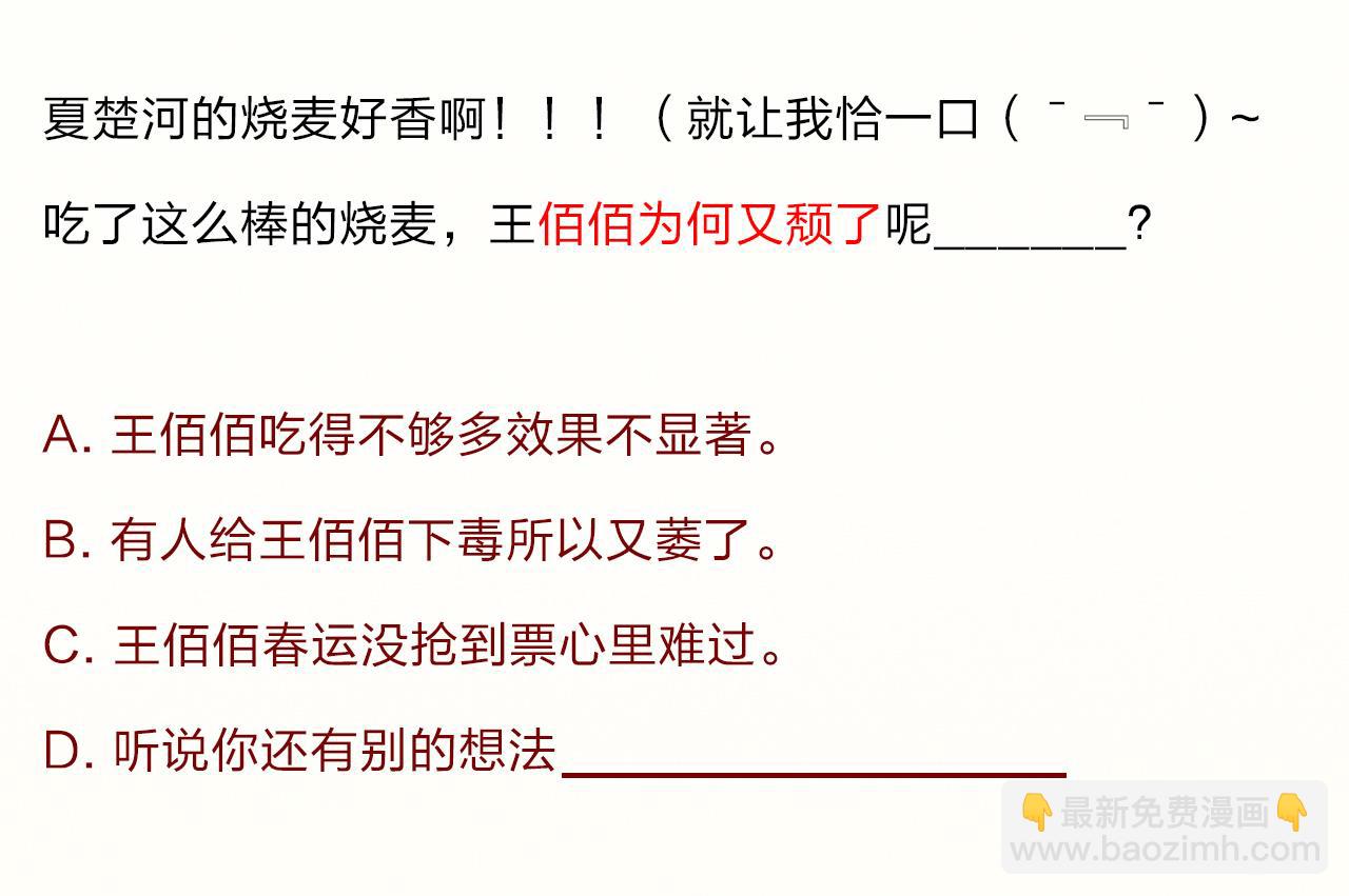 天神外賣員 - 第131話 夏楚河的禮物(2/2) - 7