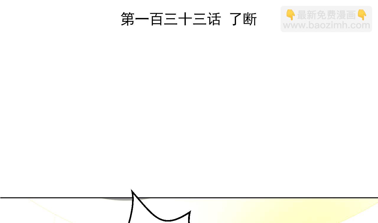 天神外賣員 - 第133話 了斷(1/2) - 4