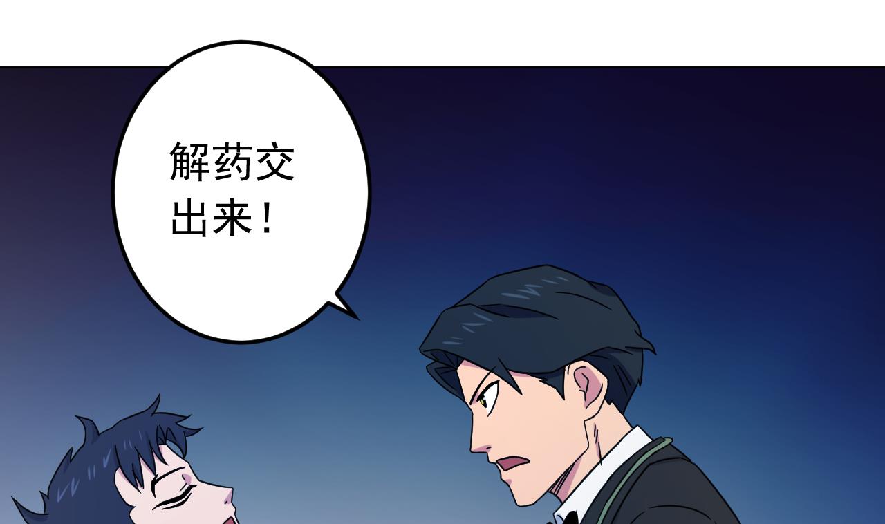 天神外賣員 - 第133話 了斷(2/2) - 4