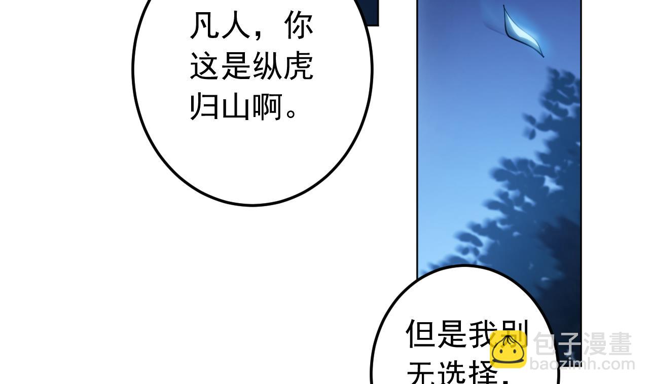 天神外賣員 - 第133話 了斷(2/2) - 1