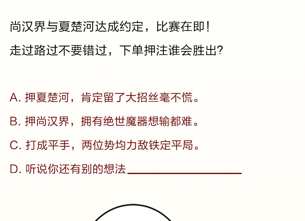 天神外賣員 - 第133話 了斷(2/2) - 3