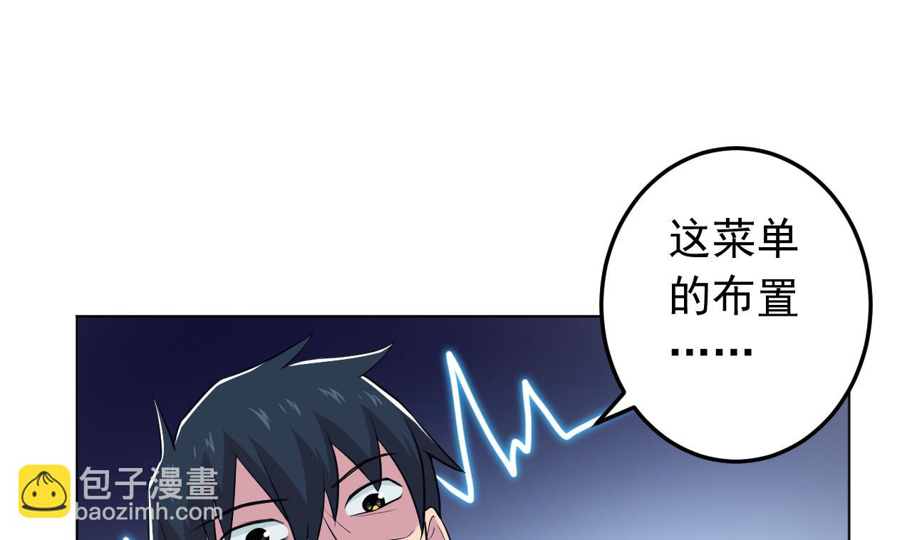 天神外賣員 - 第135話 擬定菜單(1/2) - 6